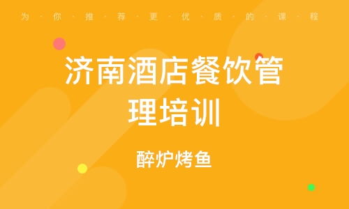 北京南口餐饮管理培训班深度解析 排名与选择指南